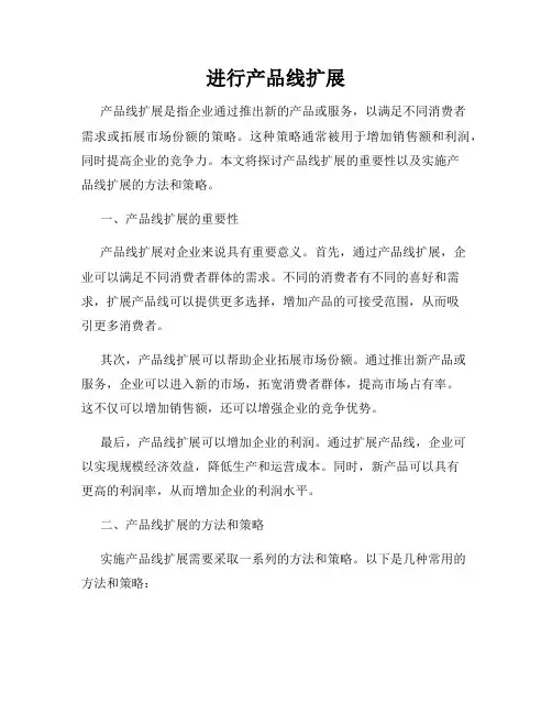 进行产品线扩展
