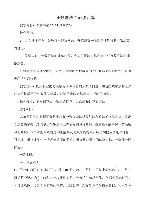 五年级下册数学教案-4.2.3分数乘法的简便运算｜冀教版(28)
