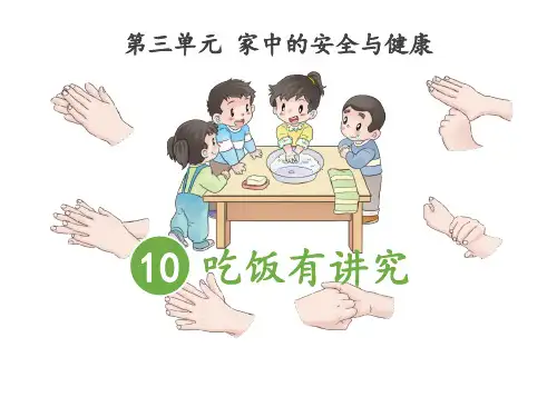 吃饭有讲究-PPT全文课件