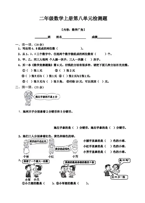 2019最新人教版小学二年级上册数学第8单元检测试卷