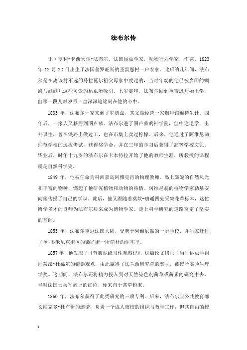 【推荐】三年级语文下册第二单元6蜜蜂教师阅读法布尔传素材鲁教版.doc