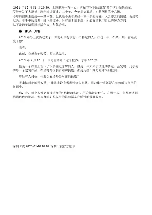 罗振宇2021-2021时间的朋友跨年演讲精华版全文