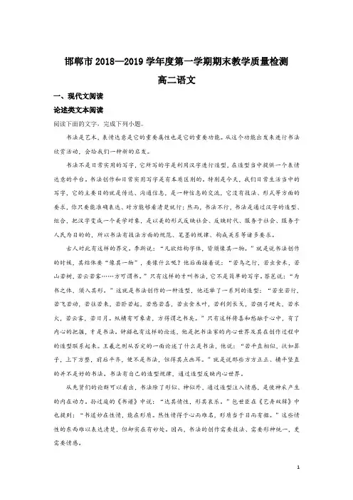 2018-2019学年河北省邯郸市高二上学期期末考试语文试题 解析版