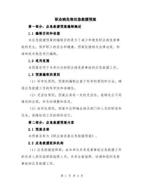 职业病危害应急救援预案