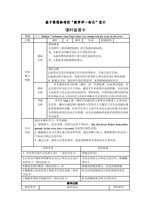 外研版八年级英语上册教案 M7U1第二课时