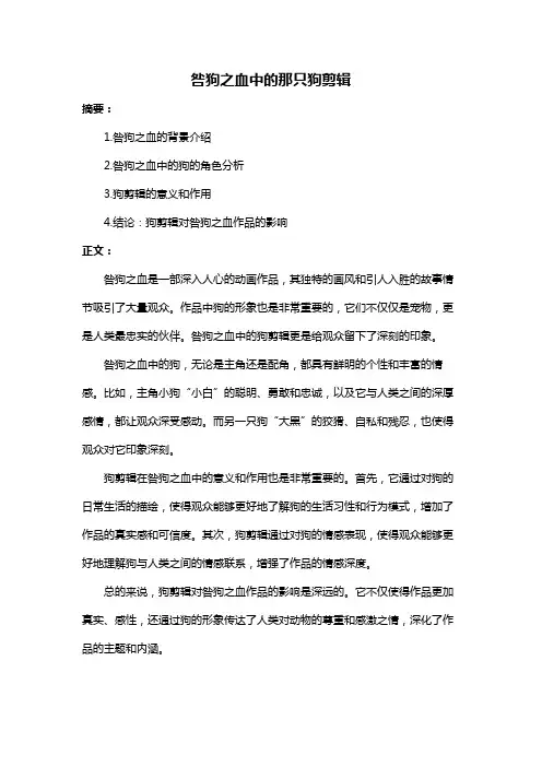 咎狗之血中的那只狗剪辑