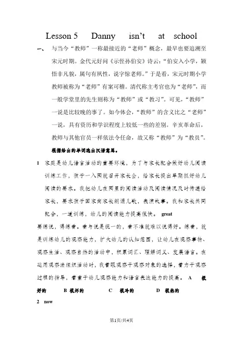 三年级下册英语一课一练 Unit1  Lesson 5  Danny   isn't   at  school ｜冀教版(一起)(含答案)