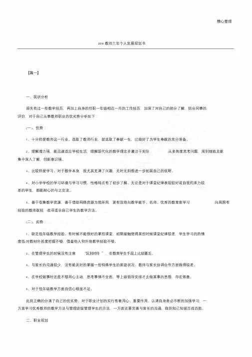2019教师三年个人发展规划方案