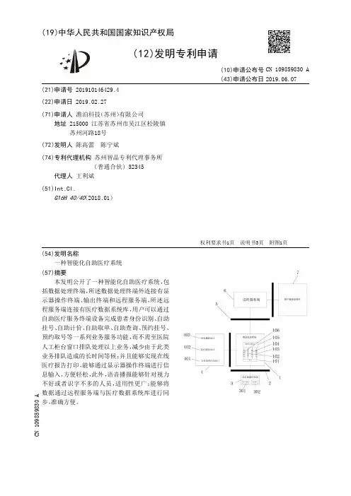 【CN109859830A】一种智能化自助医疗系统【专利】