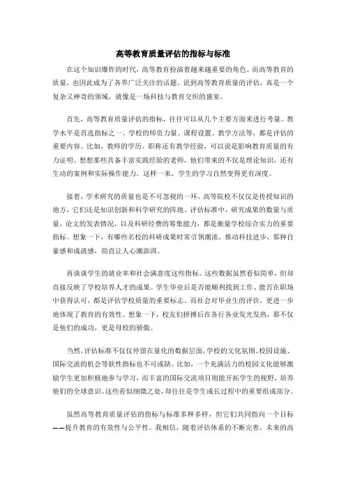 高等教育质量评估的指标与标准