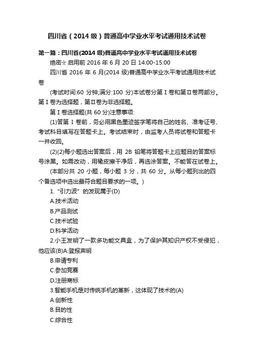 四川省（2014级）普通高中学业水平考试通用技术试卷