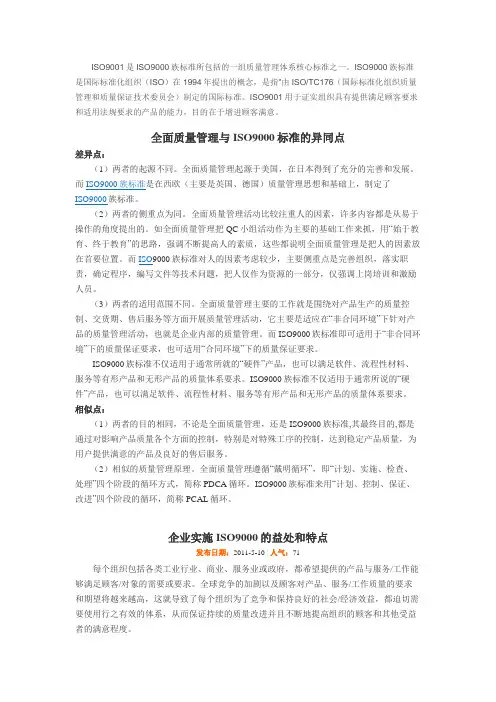 三体系标准培训内容