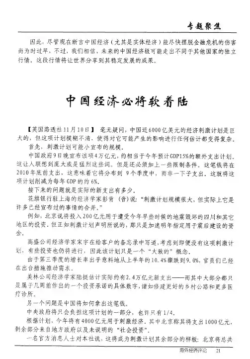 中国经济必将软着陆