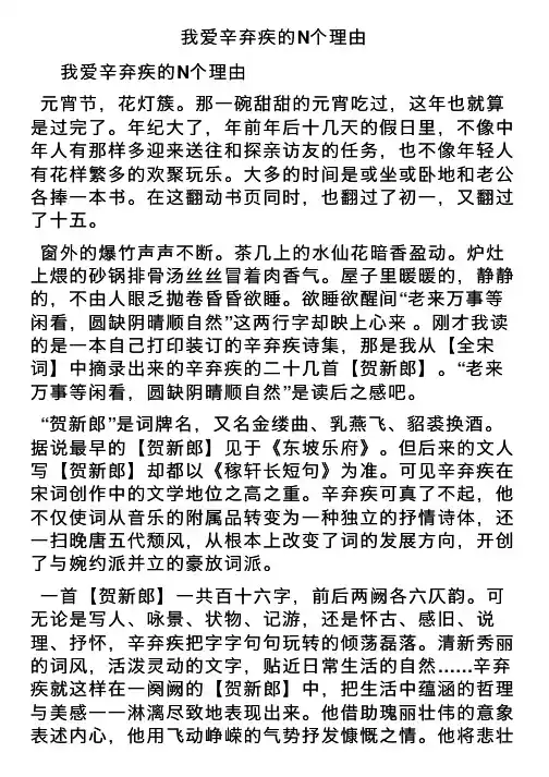 我爱辛弃疾的N个理由