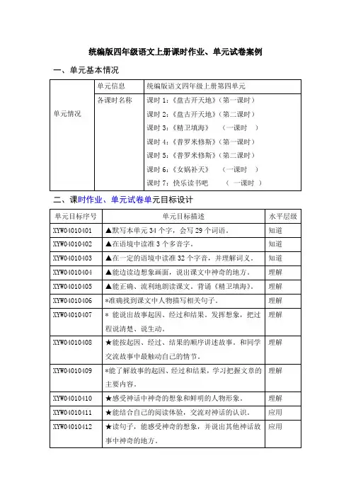 统编版四年级语文上册课时作业、单元试卷案例