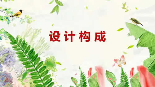 《设计构成》第三章 色彩构成