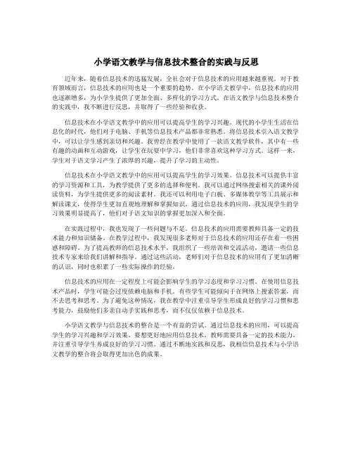 小学语文教学与信息技术整合的实践与反思