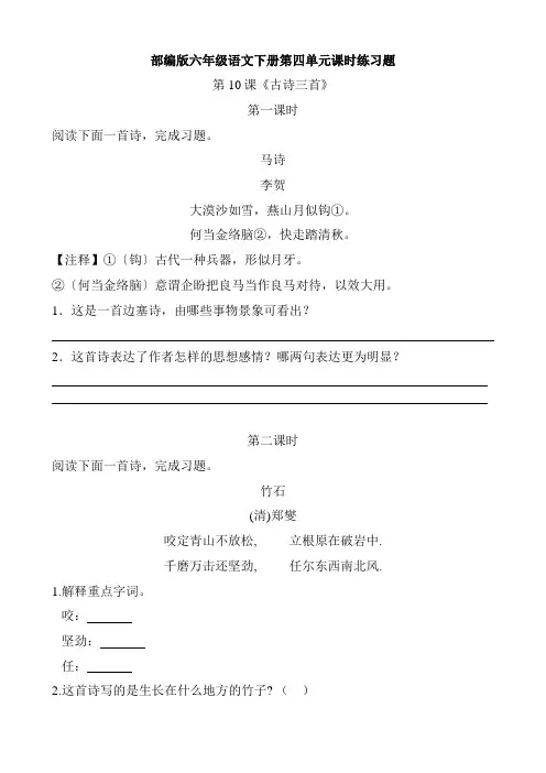 部编版六年级语文下册第四单元课时作业练习题及答案