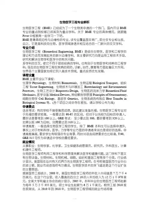 生物医学工程专业解析