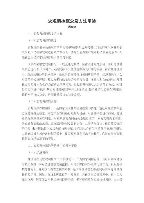 宏观调控概念及方法阐述