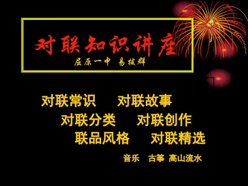 易拔群        对联讲座