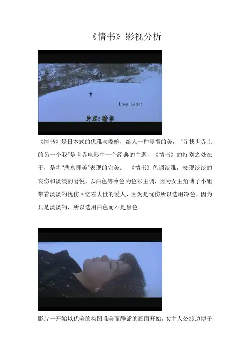 电影作品分析：岩井俊二《情书》 拉片