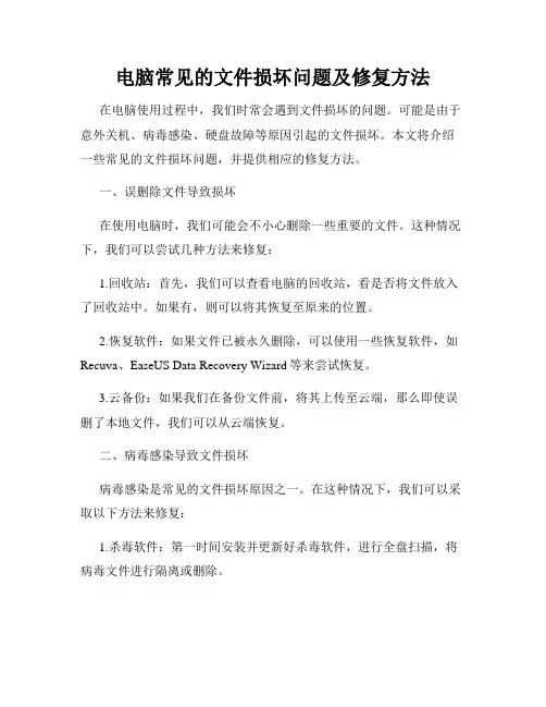 电脑常见的文件损坏问题及修复方法