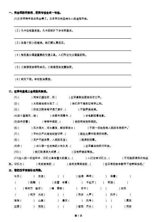 四年级上册语文期末复习资料—基础知识题(人教版)