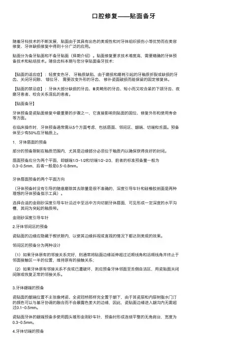 口腔修复——贴面备牙