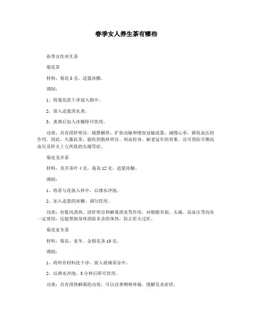 春季女人养生茶有哪些