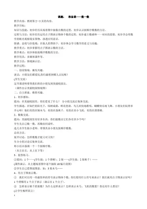 新人教版小学一年级上册数学全册教案板书设计