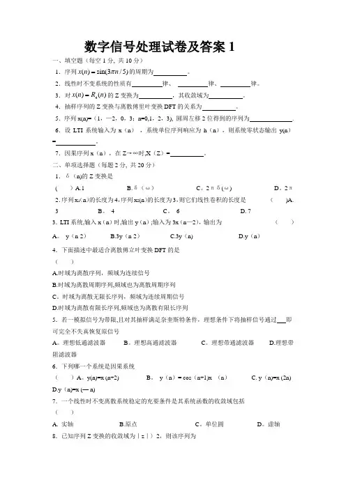 数字信号处理试卷及答案