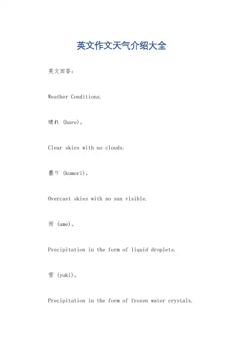 英文作文天气介绍大全