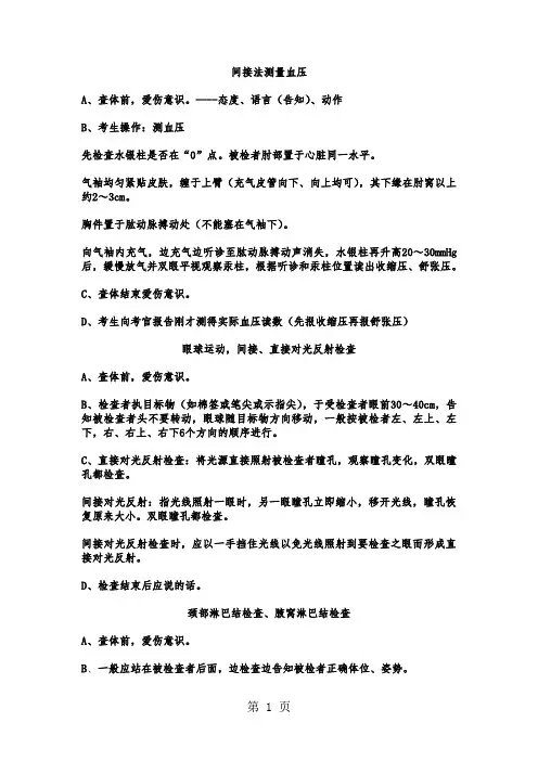执业医师实践技能之体格检查-18页文档资料
