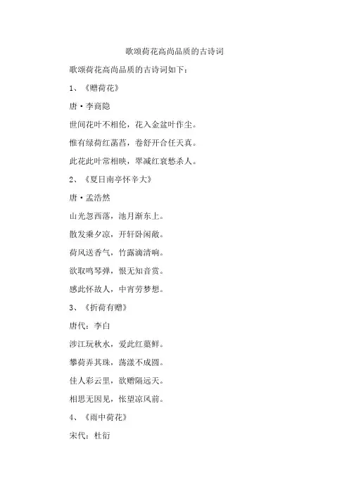 歌颂荷花高尚品质的古诗词