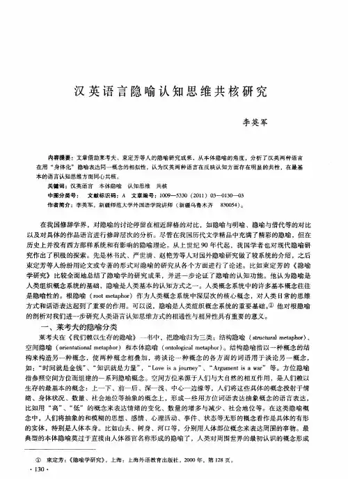 汉英语言隐喻认知思维共核研究