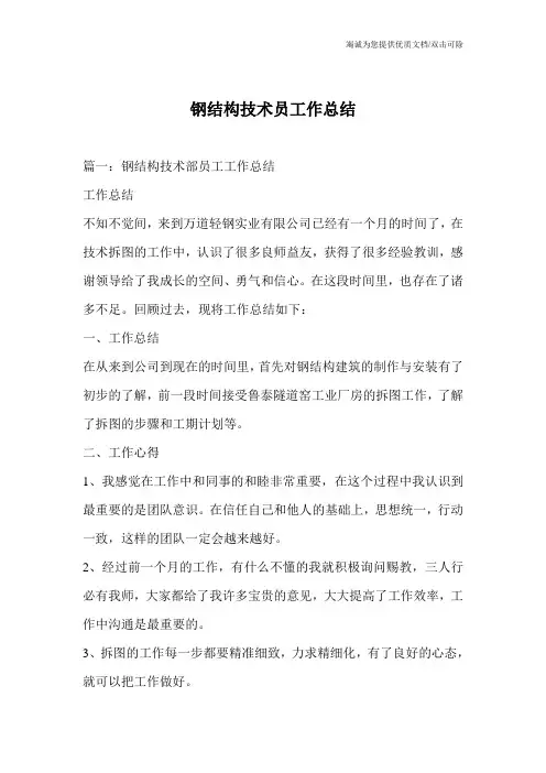 钢结构技术员工作总结
