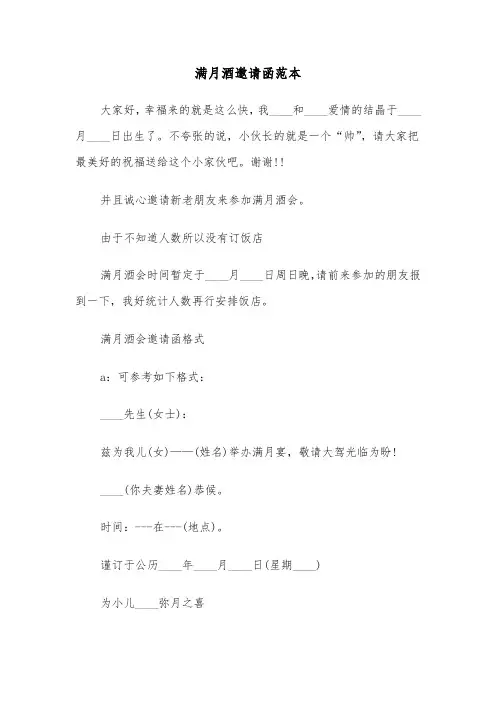 满月酒邀请函范本(四篇)