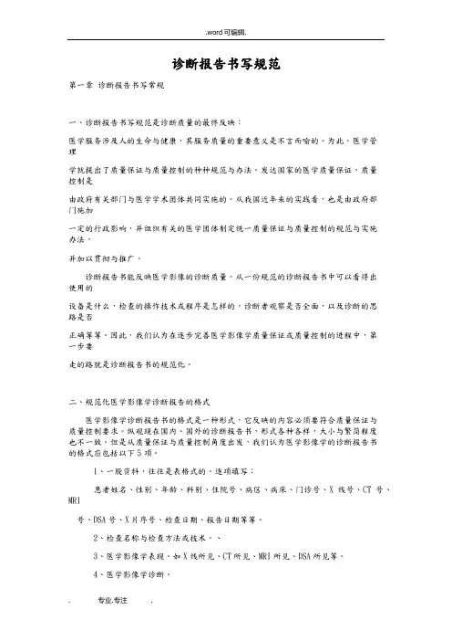 影像诊断报告书写规范