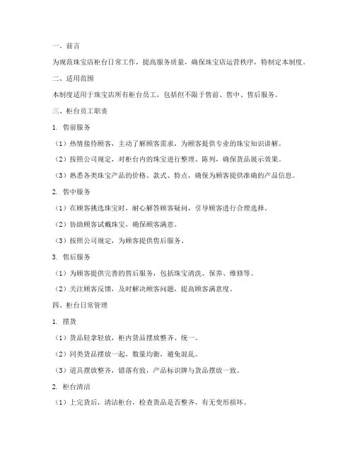 珠宝店柜台日常管理制度