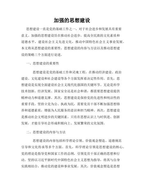 加强的思想建设