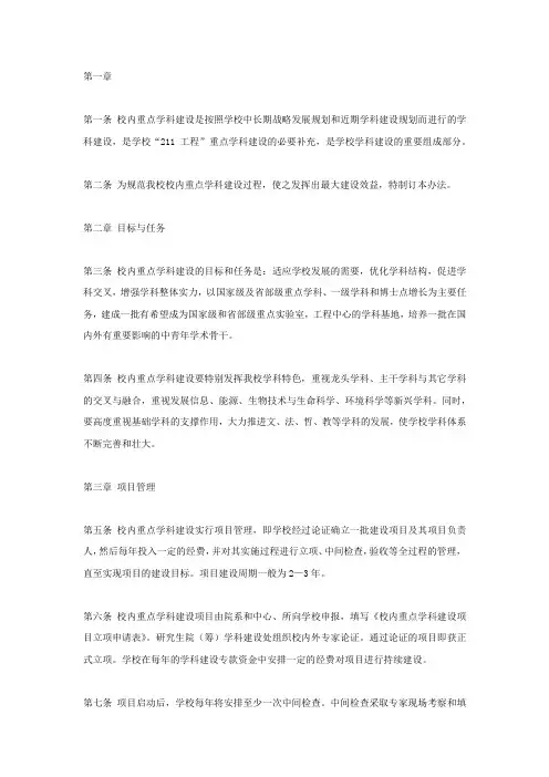 武汉理工大学校内重点学科建设项目管理办法