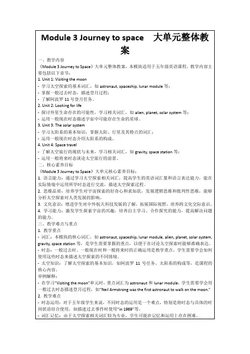 Module3Journeytospace大单元整体教案