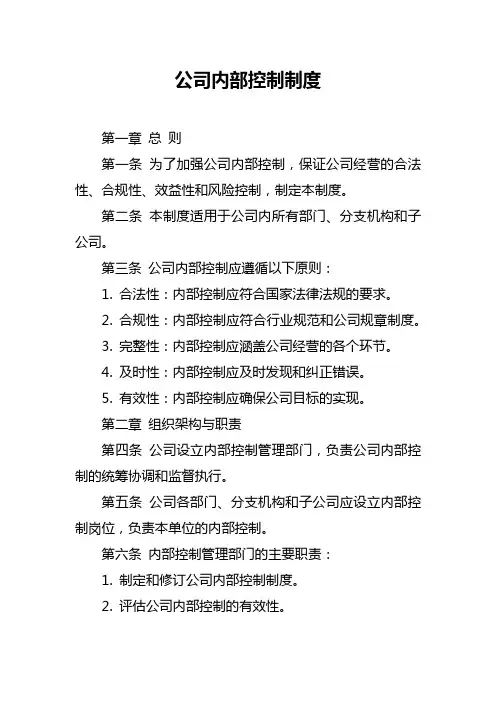 公司内部控制制度