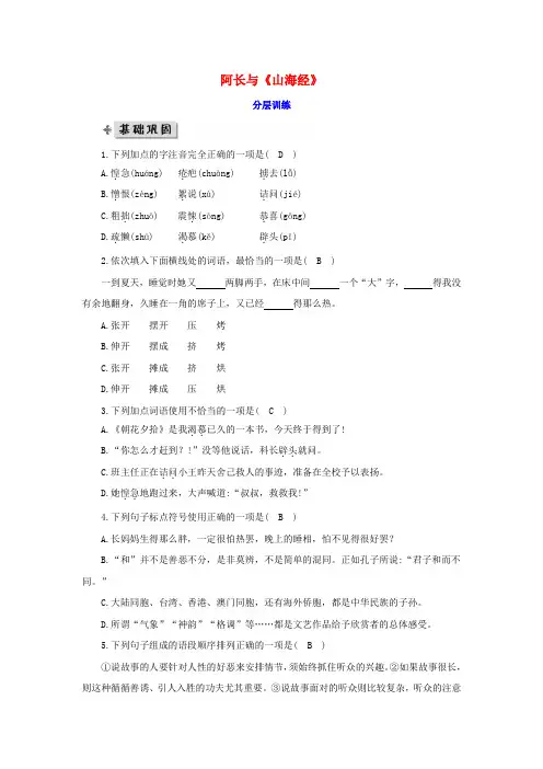 七年级语文下册第三单元9阿长与山海经分层训练(新人教版)