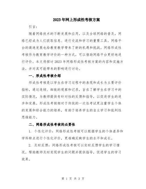 2023年网上形成性考核方案