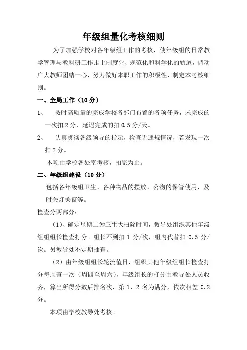 初中年级组量化考核细则