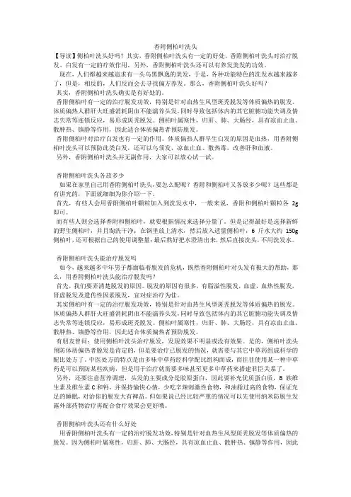 香附侧柏叶洗头