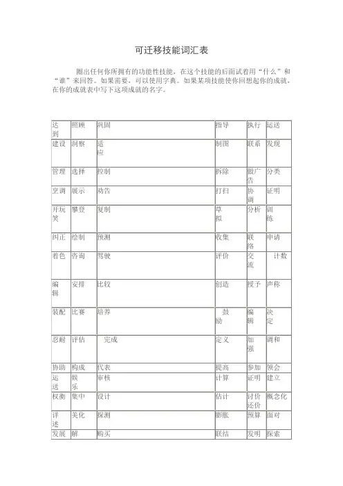 可迁移技能词汇表
