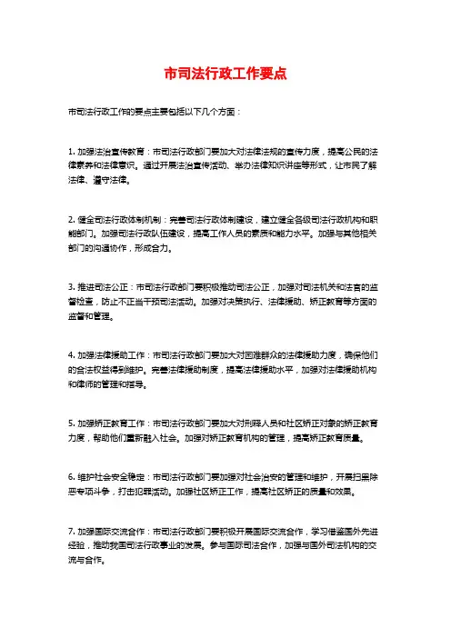 市司法行政工作要点